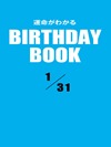 運命がわかるBIRTHDAY BOOK 1月31日