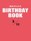 運命がわかるBIRTHDAY BOOK  3月11日