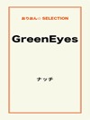 GreenEyes