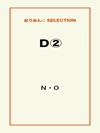Ｄ②