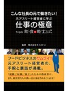 こんな社長の元で働きたい！　元アスリート経営者に学ぶ仕事の極意　from　飲食の戦士たち