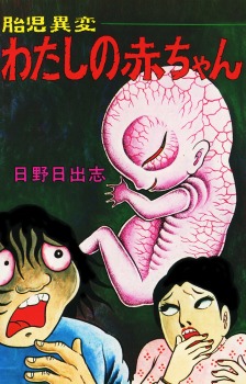 病院横町の殺人犯