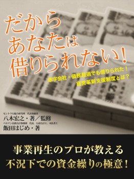 だからあなたは借りられない！