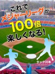 これでメジャーリーグが100倍楽しくなる！