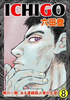 ICHIGO(8)
