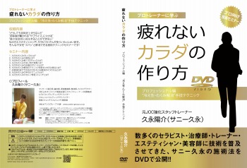 疲れないカラダの作り方 プロフェッショナル編 “冷え性’むくみ解消”手技テクニック [DVD]