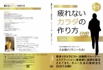 疲れないカラダの作り方 プロフェッショナル編 “頭痛解消”手技テクニック [DVD]