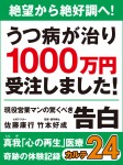 絶望から絶好調へ！　うつ病が治り1000万円受注しました！　現役営業マンの驚くべき告白　真我「心の再生」医療　奇跡の体験記録　カルテ24