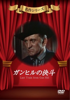 ガンヒルの決斗