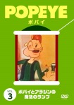 ポパイ VOL.3 ポパイとアラジンの魔法のランプ