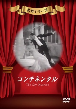 コンチネンタル