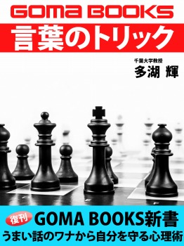 言葉のトリック