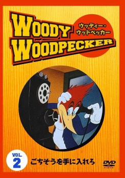 ウッディ・ウッドペッカー VOL.2