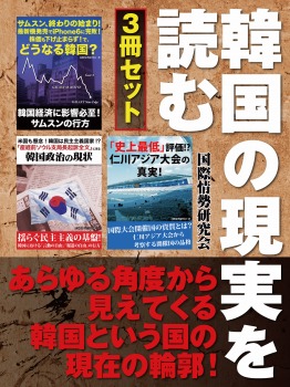 韓国の現実を読む３冊セット