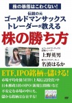 株の暴落はこわくない! 伝説の元ゴールドマンサックストレーダーが教える株の勝ち方 [DVD]