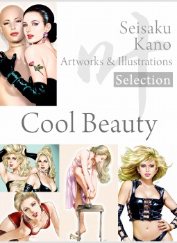 叶精作 作品集①（分冊版 1/3）Seisaku Kano Artworks & illustrations Selection「Cool Beauty」