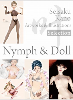 叶精作 作品集②（分冊版 3/4）Seisaku Kano Artworks & illustrations Selection – Nymph & Doll