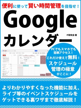便利に使って賢い時間管理を目指せ！Googleカレンダー