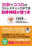 30秒でココロのストレスチェックができ自律神経が整う本