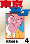 東京BJ(4)