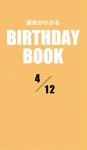 運命がわかるBIRTHDAY BOOK 4月12日