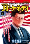comic J・F・ケネディ　3