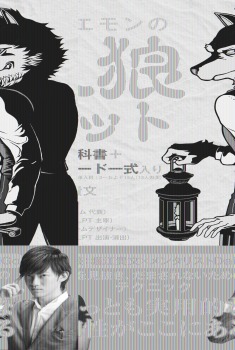 ホリエモンの人狼セット