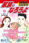 家族になろうよ　2