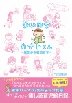 まいにちカナトくん　～妊娠から復職まで～