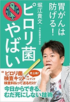 ピロリ菌やばい