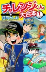 チャレンジくん 大合本 1