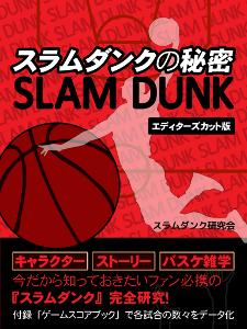 slumdunk