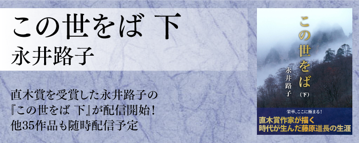 この世をば(下)700×280