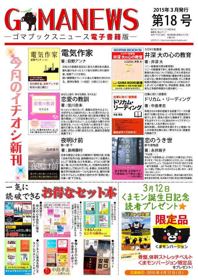 ゴマニュース第18号書籍