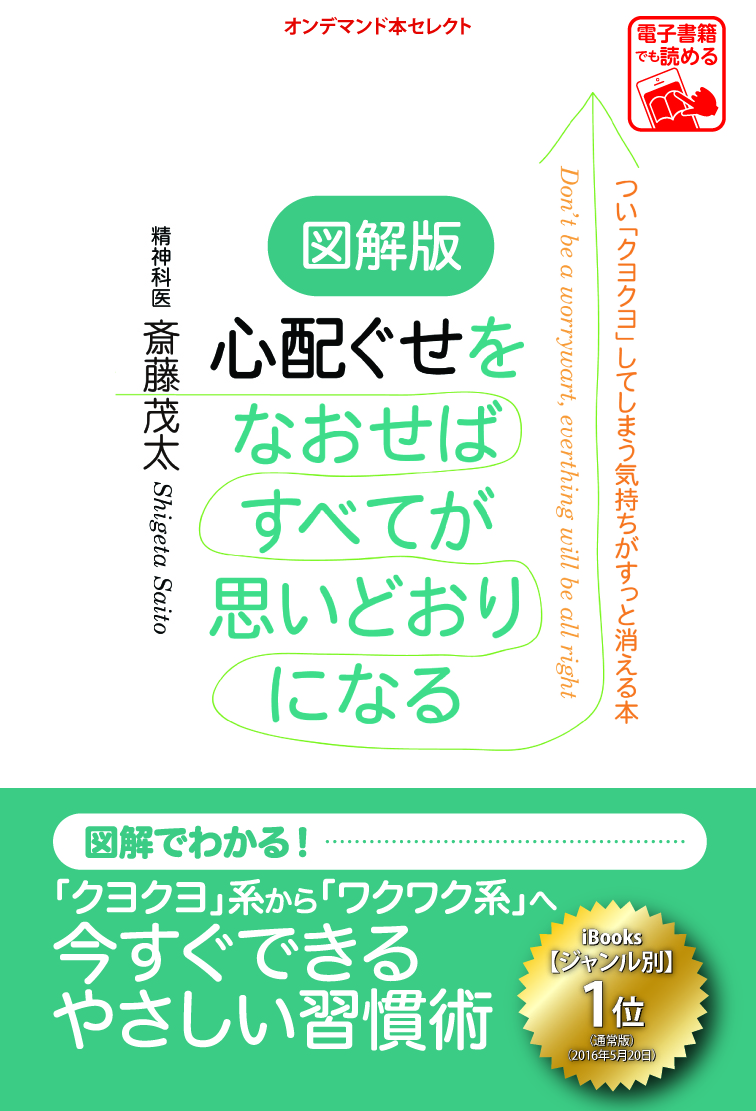 図解版心配ぐせ-表紙_0402-01