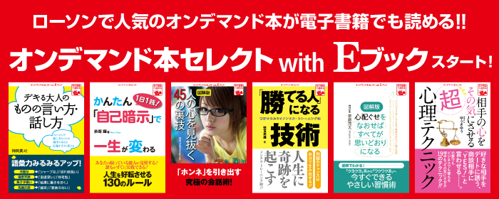 ローソンEブック_700_280