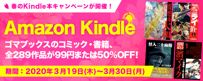 20200319バナー_春のKindle本キャンペーン