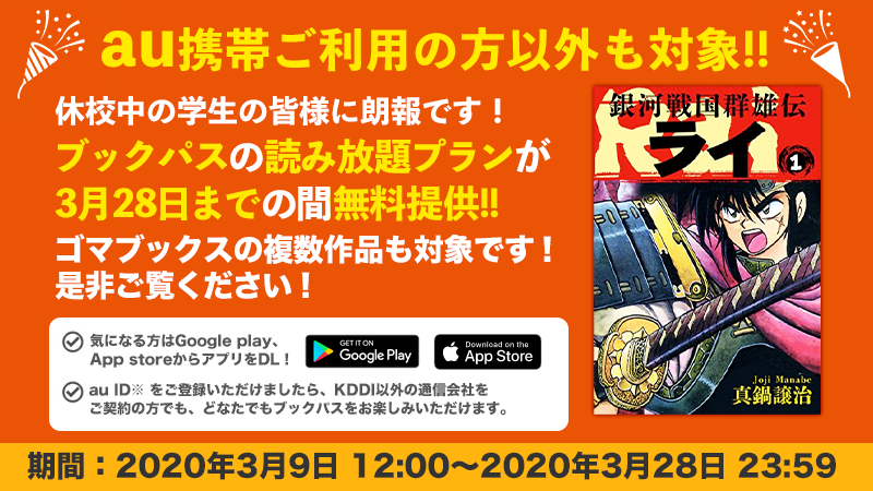 20200306バナー_99円セール